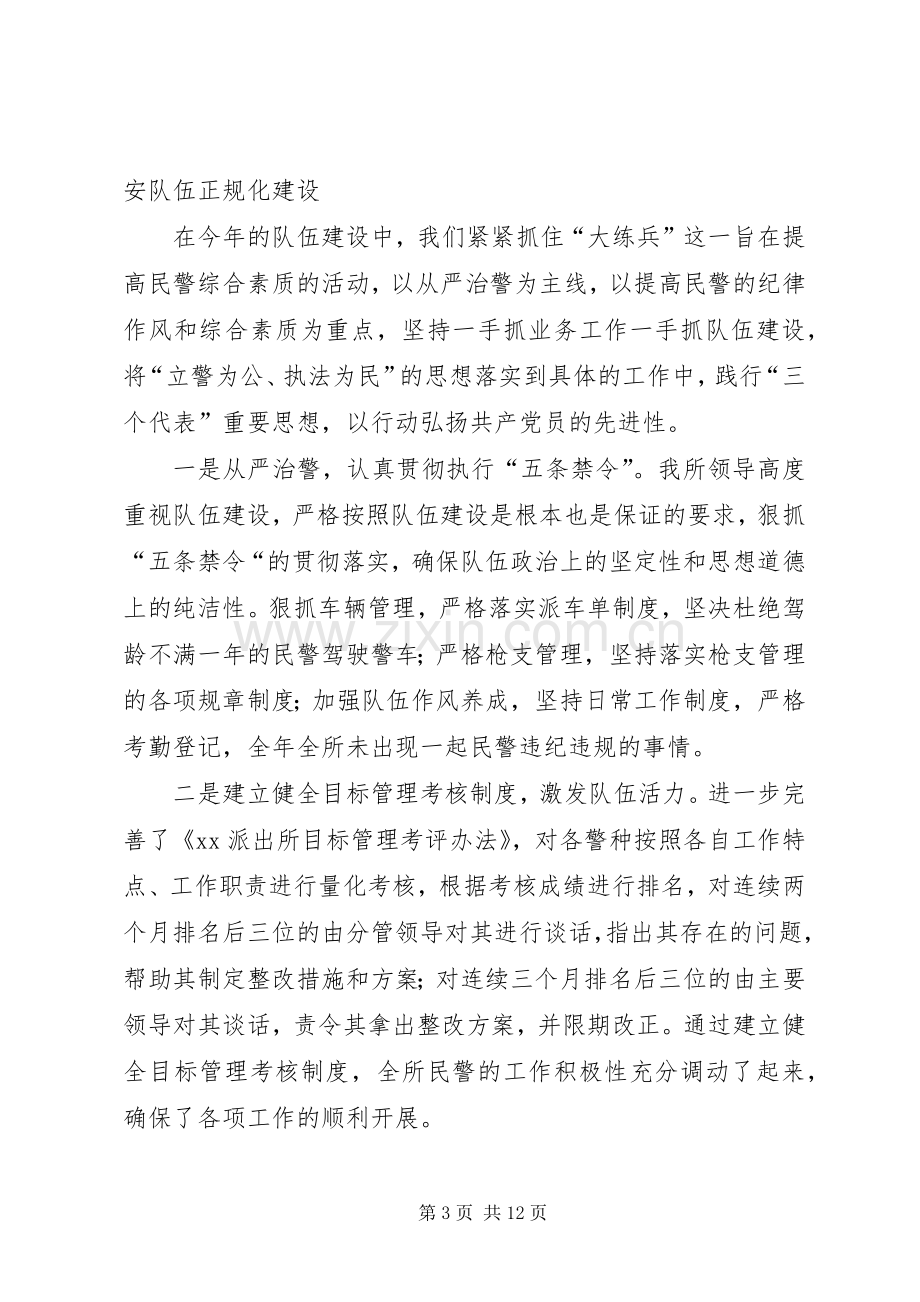 XX县区派出所年终工作总结 .docx_第3页