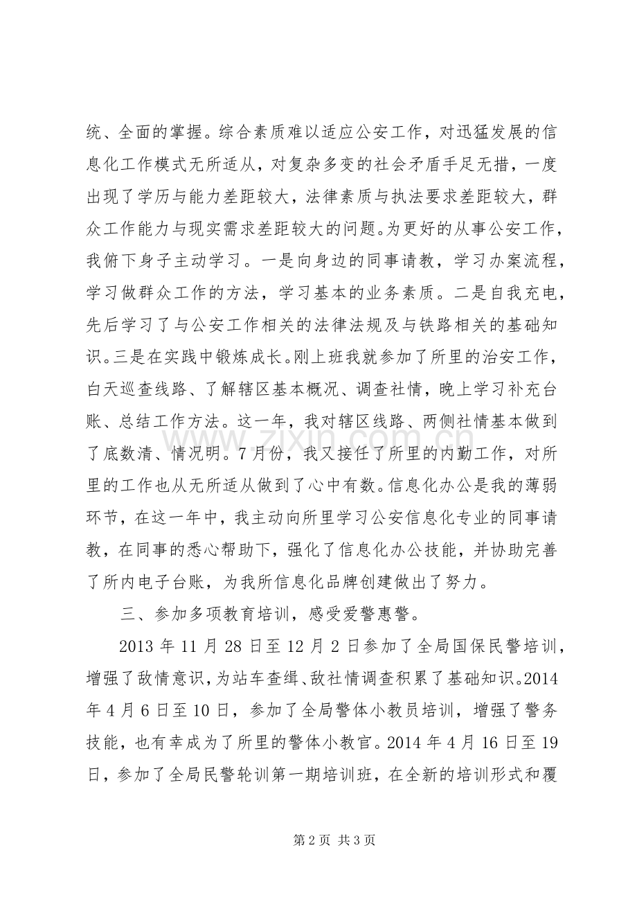 党员个人工作总结范文 .docx_第2页