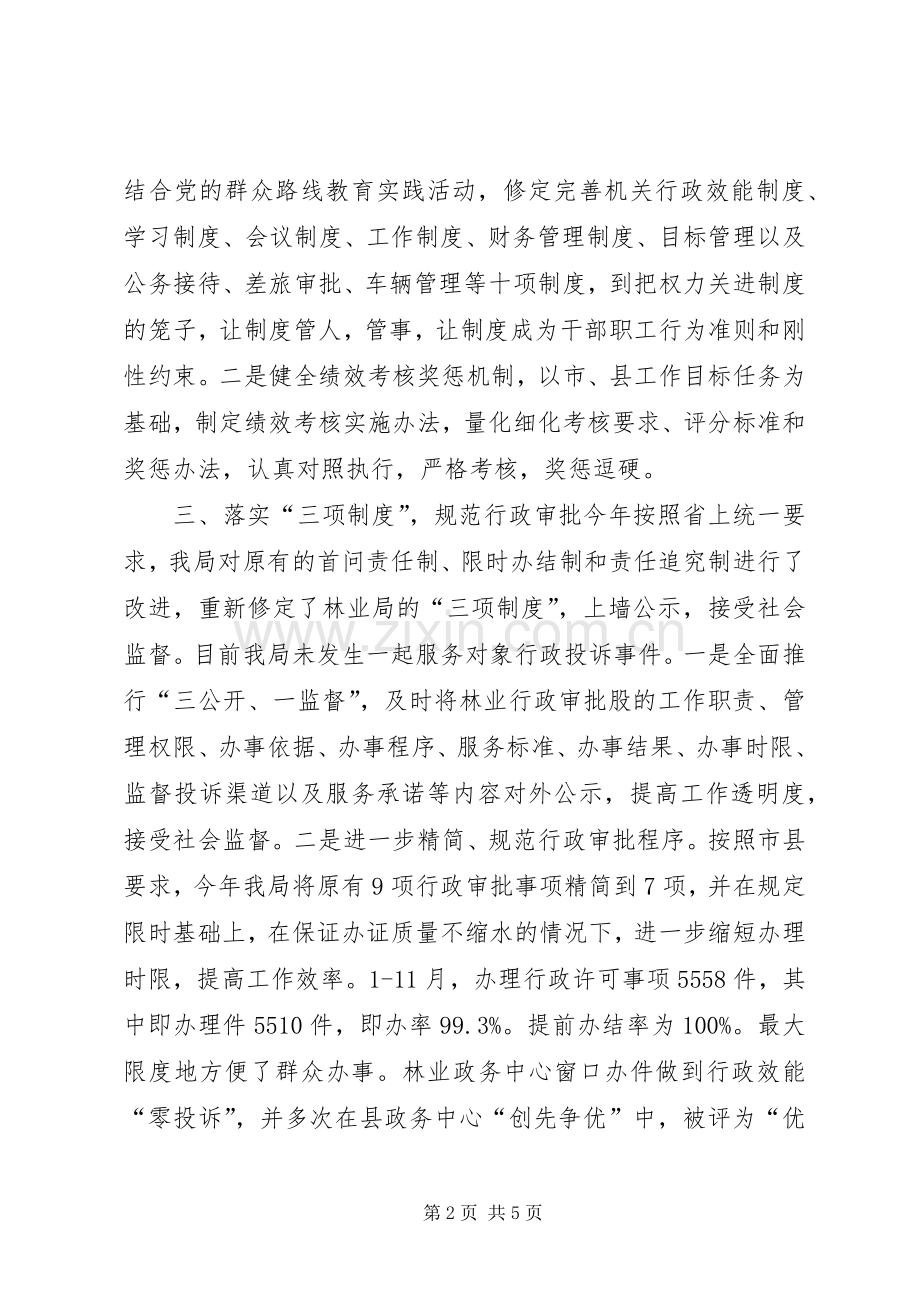 XX年林业局行政机关效能建设工作总结 .docx_第2页