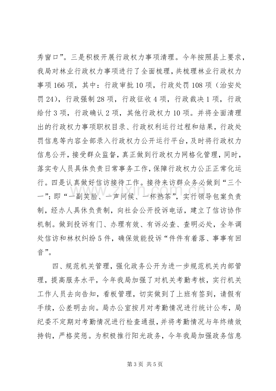 XX年林业局行政机关效能建设工作总结 .docx_第3页