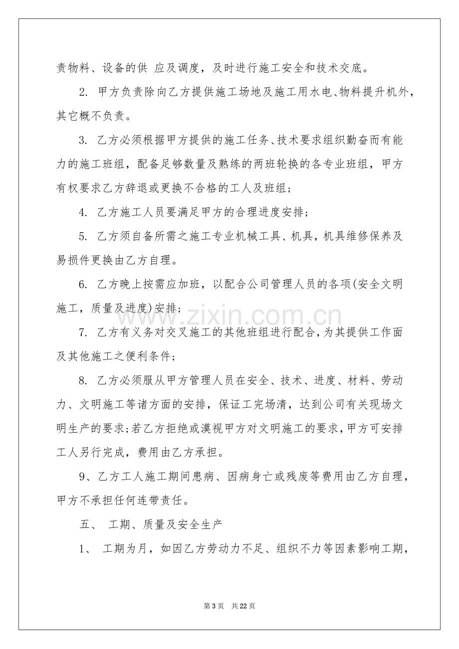 施工合同范本集合六篇.docx_第3页