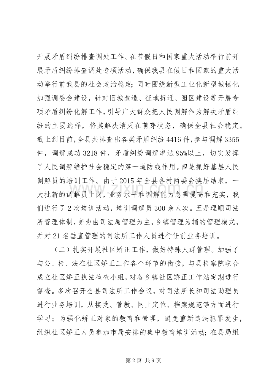 县司法局XX年工作总结 .docx_第2页