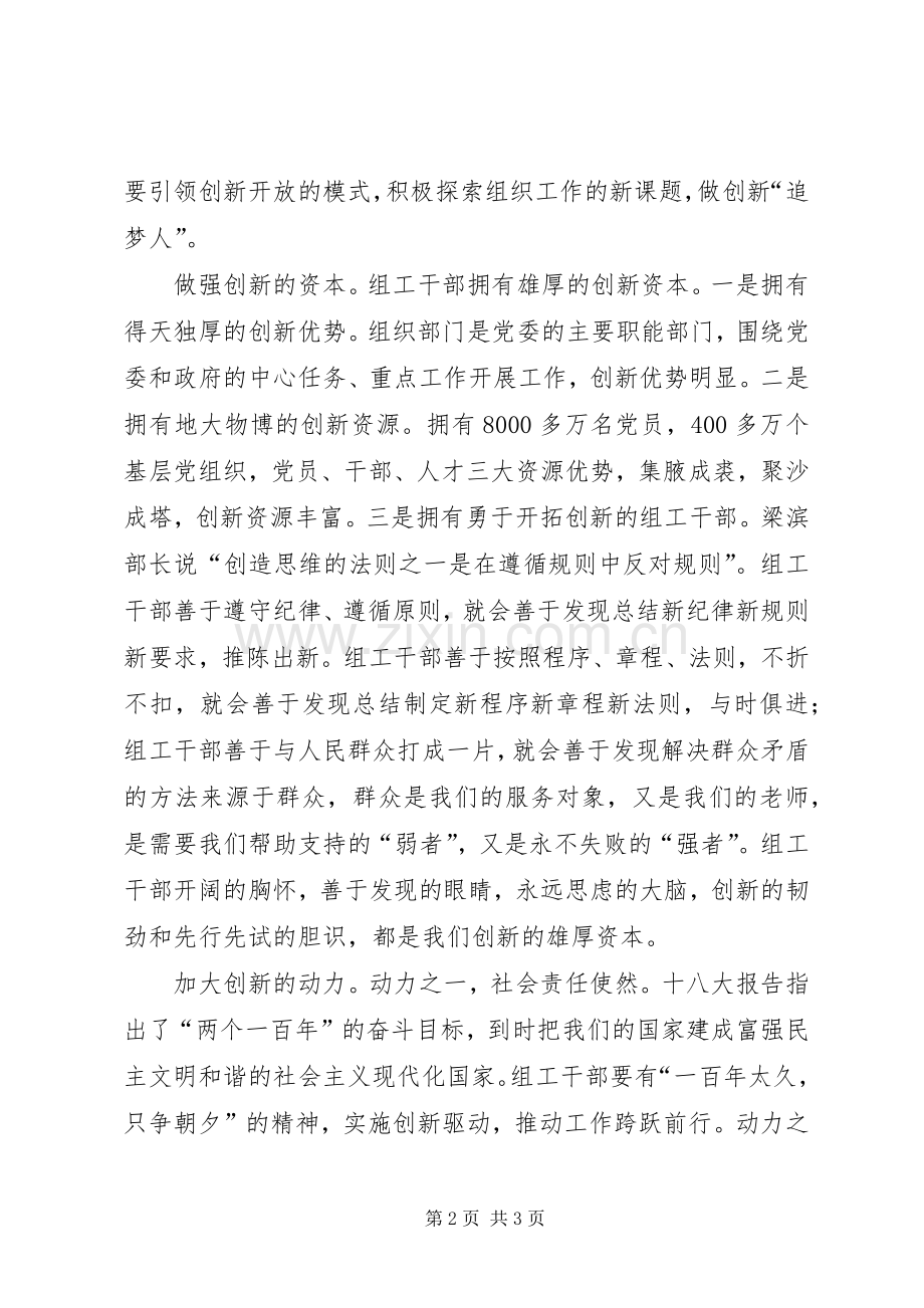 组工干部政治学习体会.docx_第2页