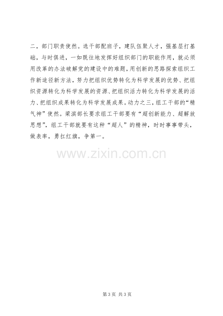 组工干部政治学习体会.docx_第3页