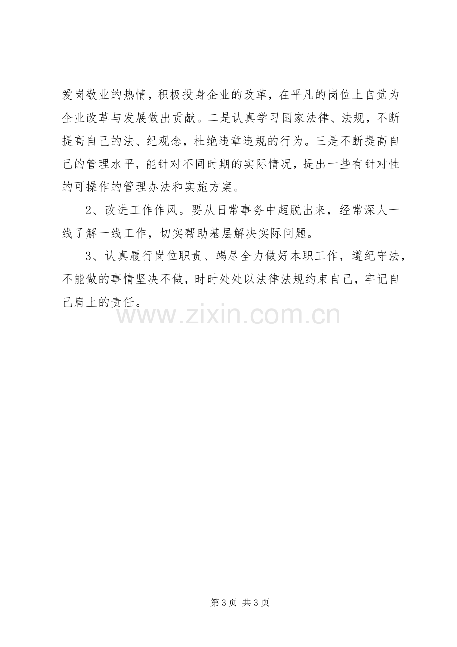 20XX年县邮政局领导干部个人半年工作总结.docx_第3页