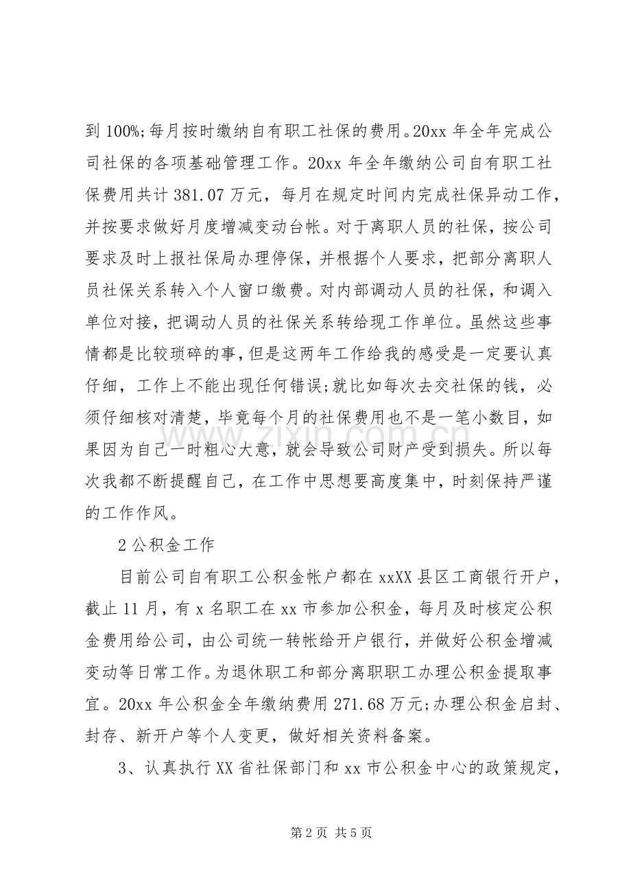 公司综合办公室主任年终工作总结 .docx_第2页