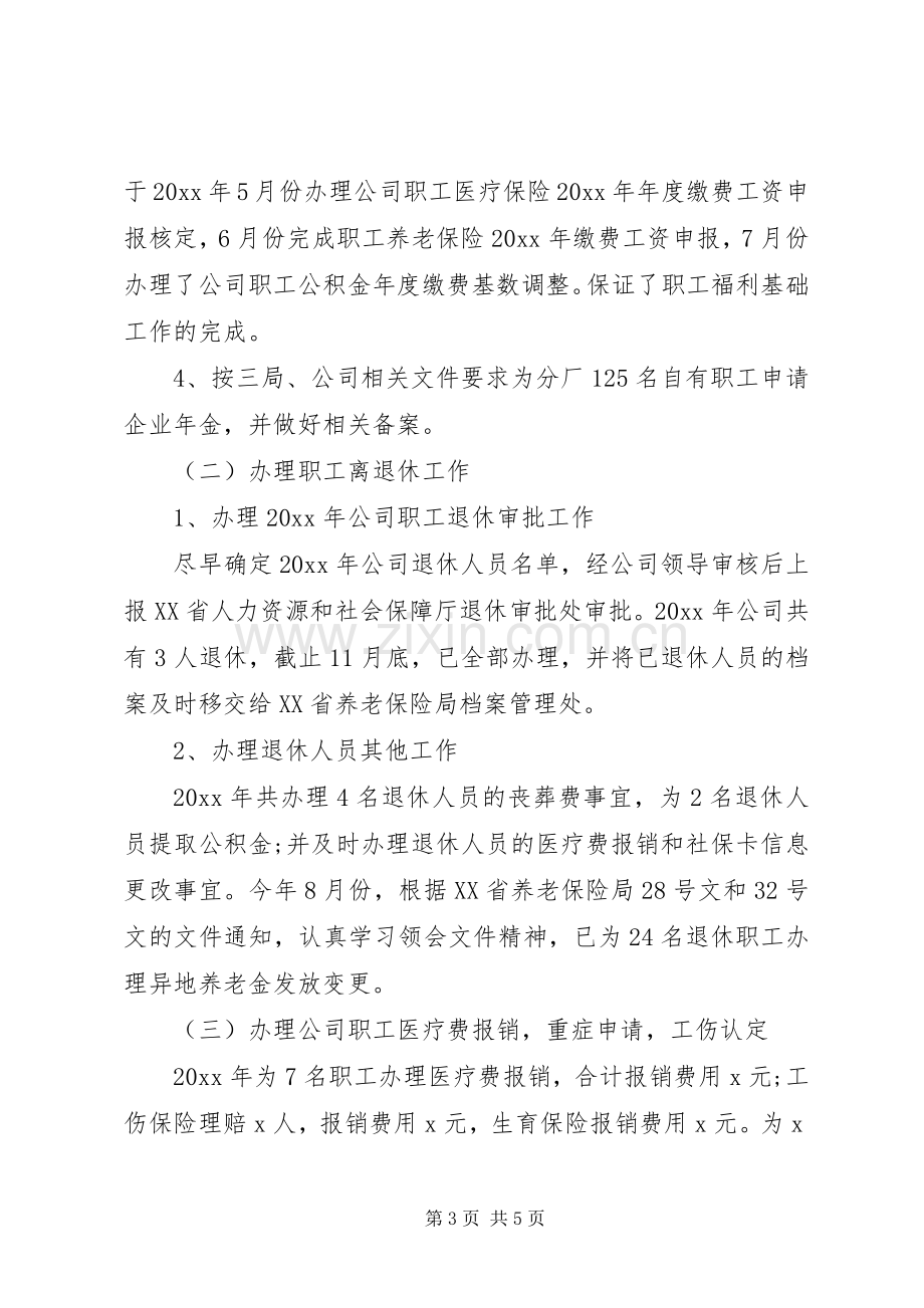 公司综合办公室主任年终工作总结 .docx_第3页