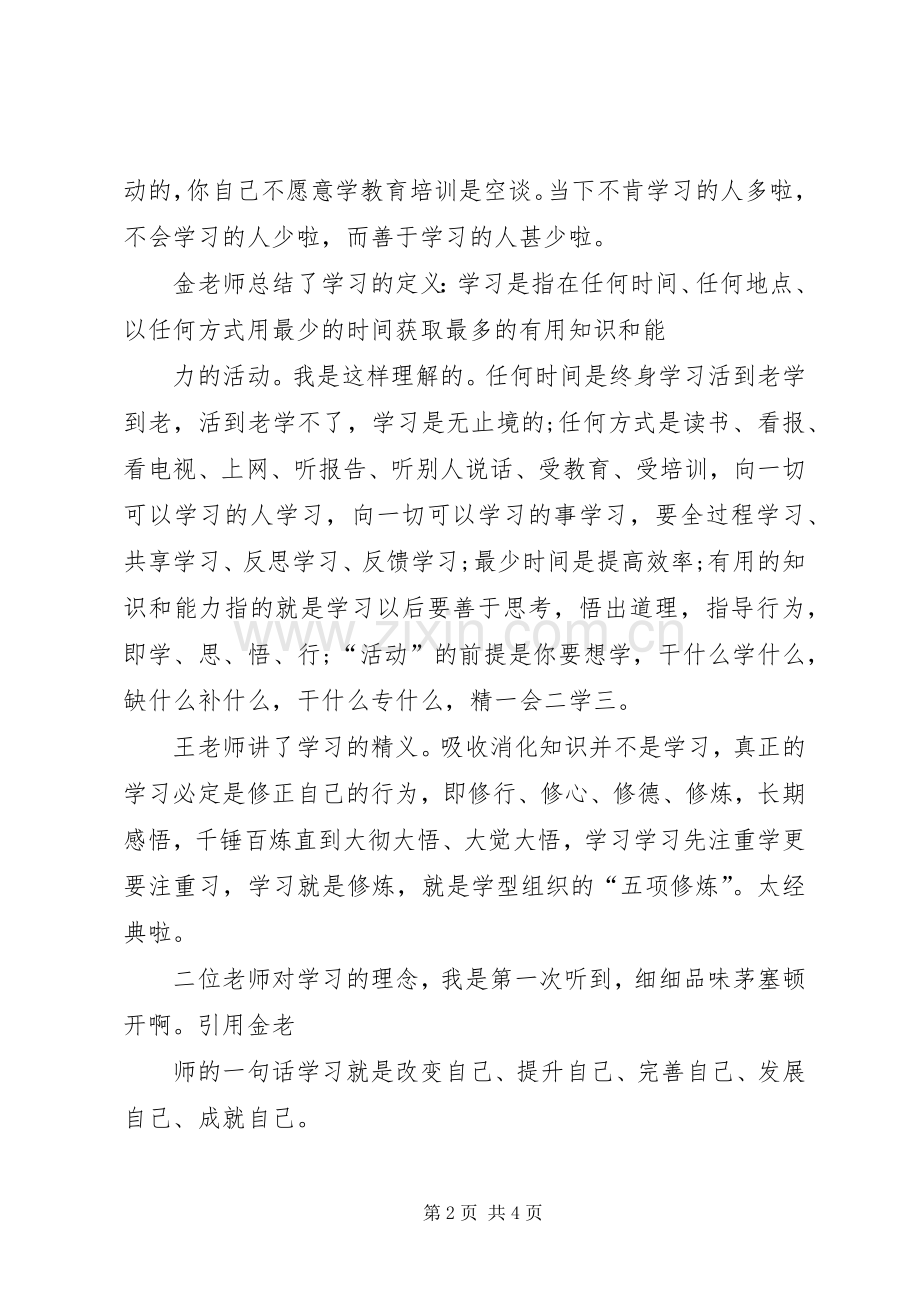 全省组织人事干部履职能力提升培训体会心得.docx_第2页