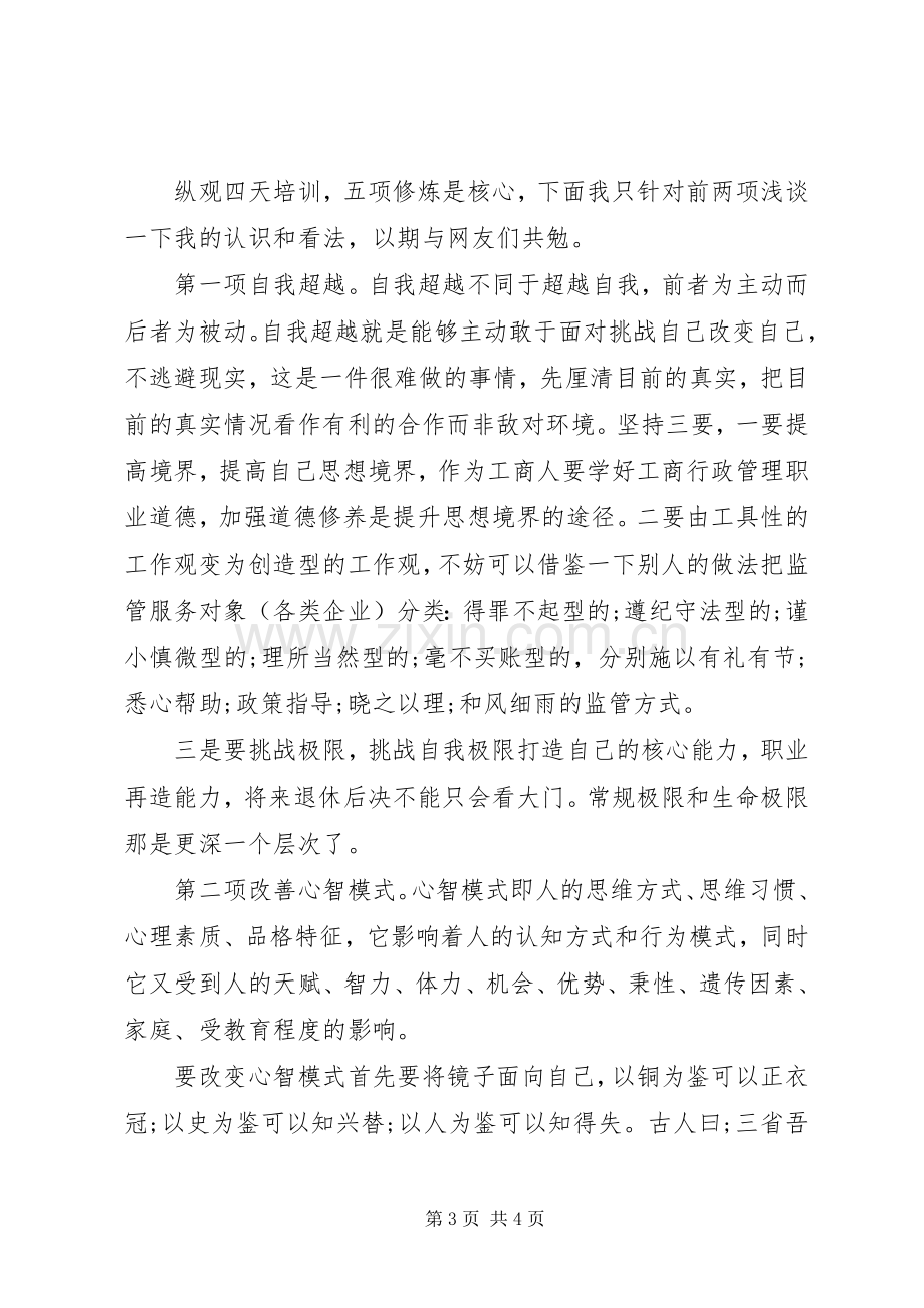 全省组织人事干部履职能力提升培训体会心得.docx_第3页