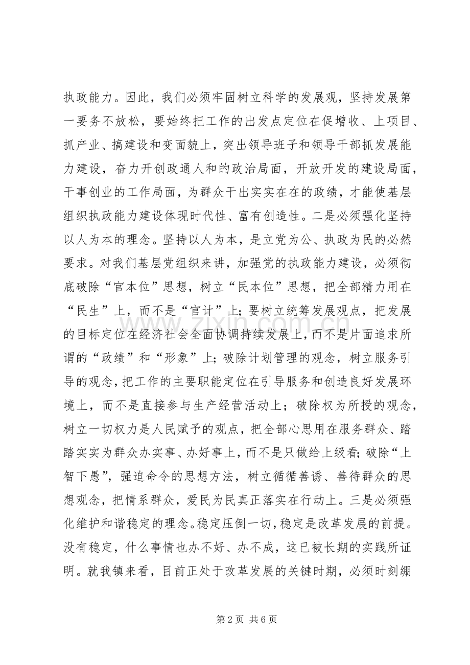 镇党委书记学习党的十六届四中全会决定体会心得.docx_第2页