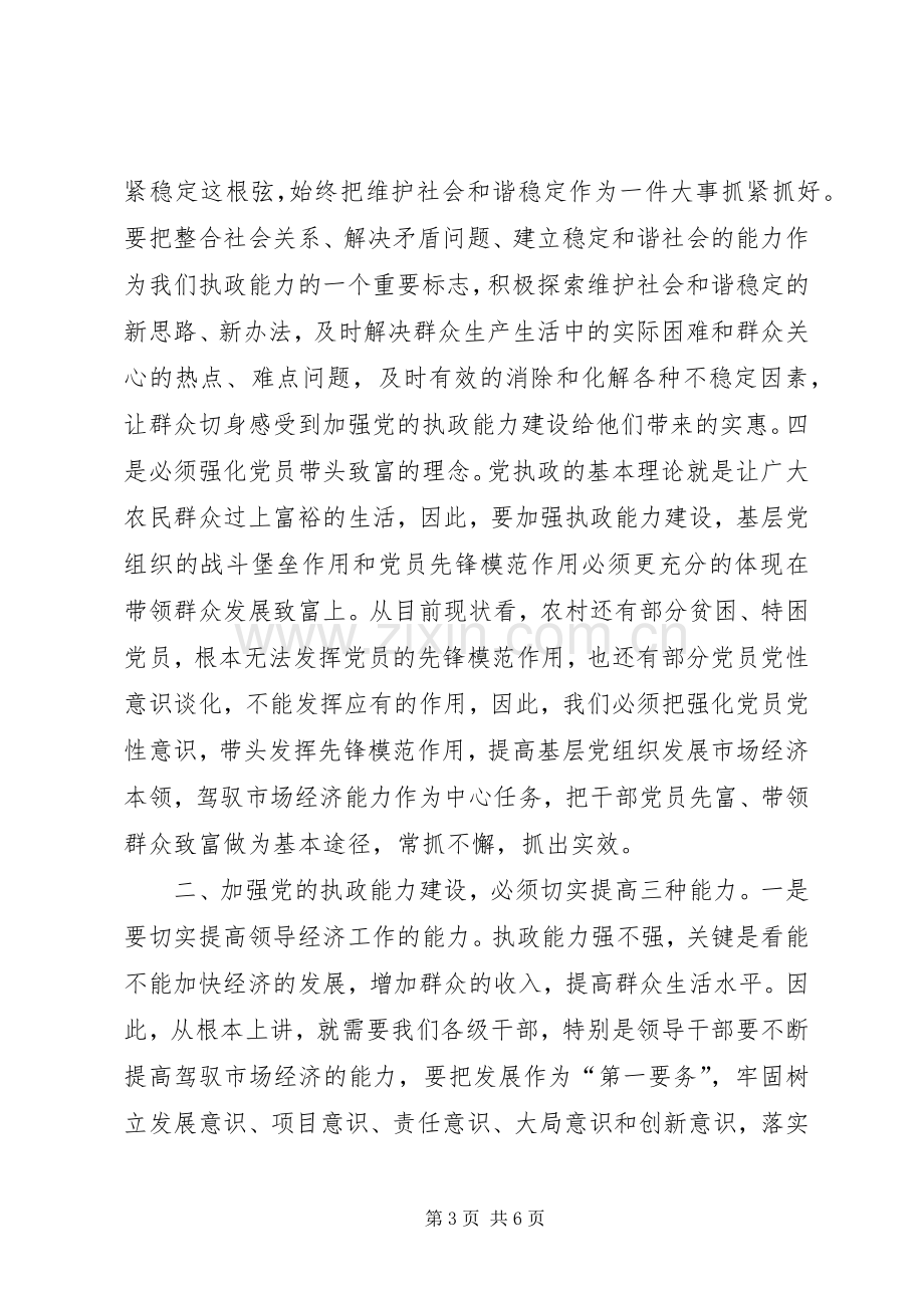 镇党委书记学习党的十六届四中全会决定体会心得.docx_第3页