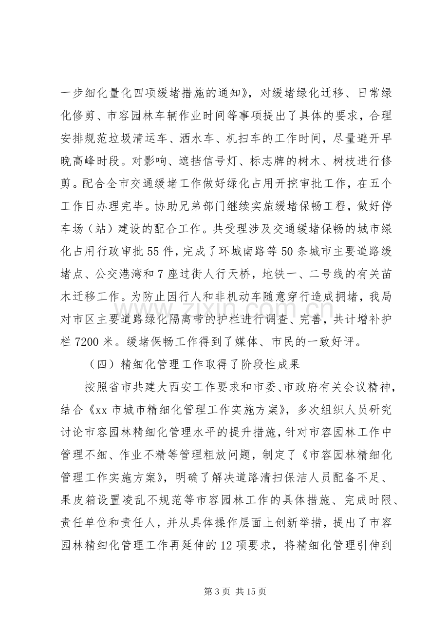 市容园林局工作总结报告 .docx_第3页