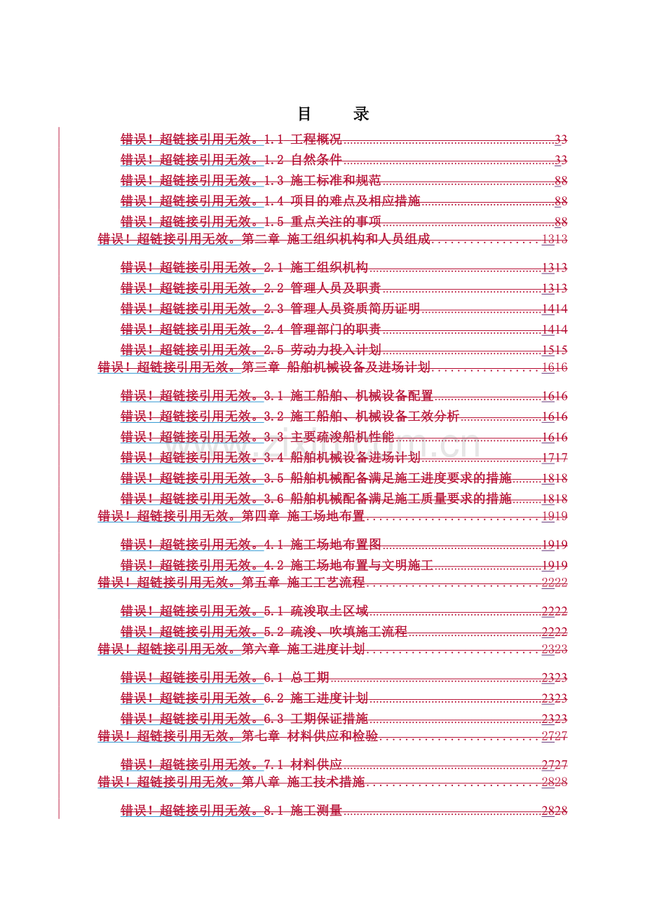 南沙某码头吹填与疏浚工程施工组织设计(20170419).docx_第3页