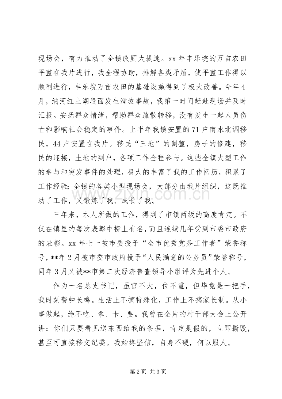 党总支书记个人年终总结 .docx_第2页