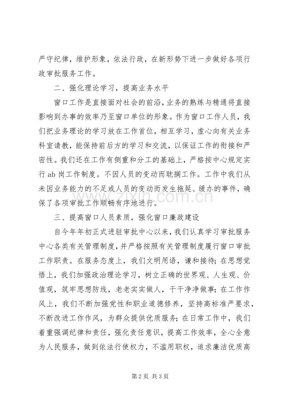 XX年行政审批科工作总结范文与明年工作思路 .docx_第2页