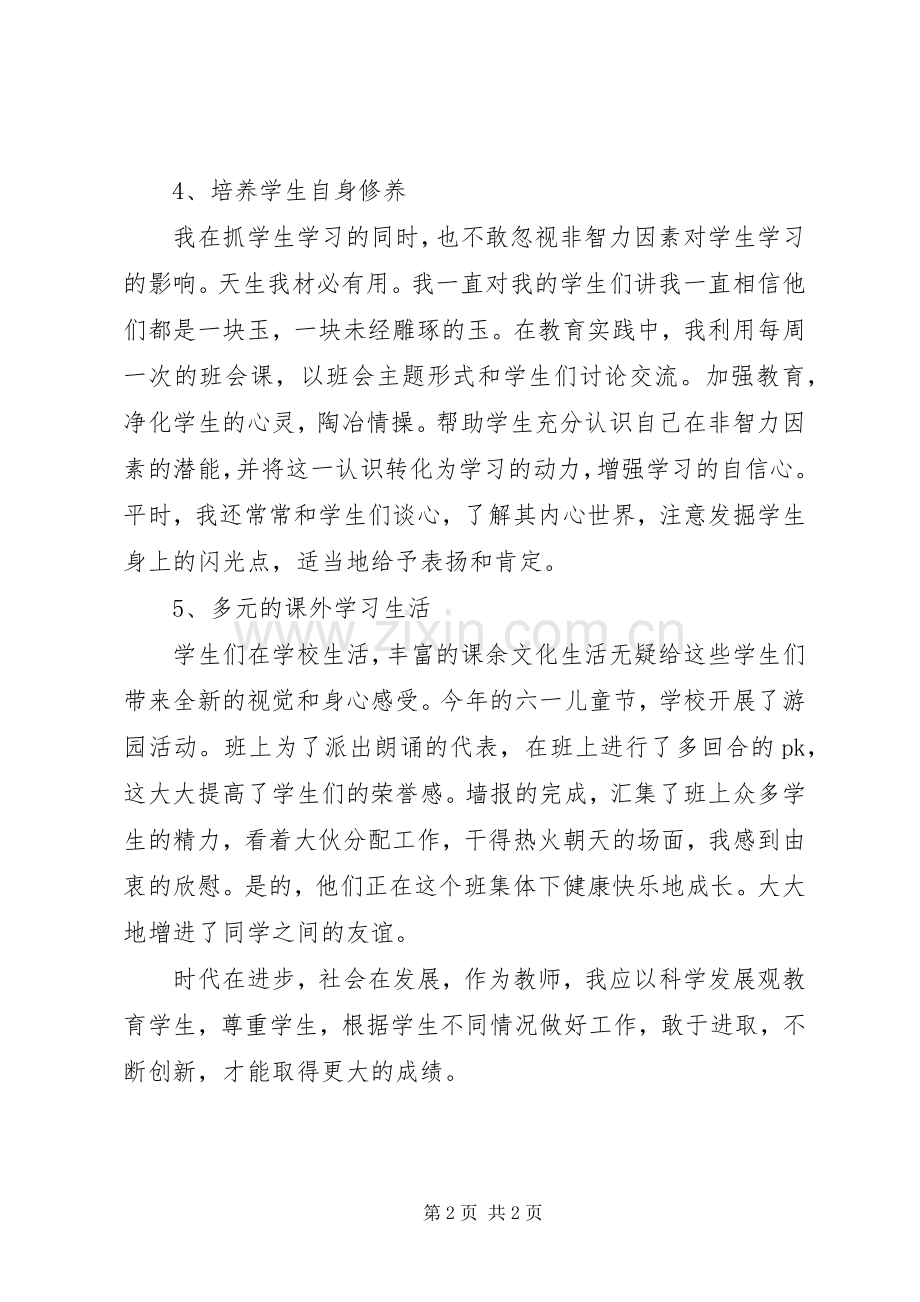 六年级下学期班主任工作总结 .docx_第2页