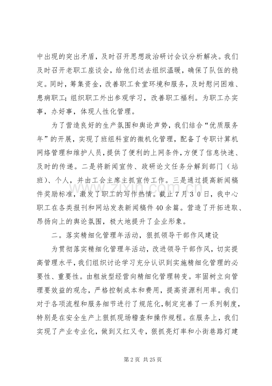 公司党支部上半年工作总结(多篇) .docx_第2页