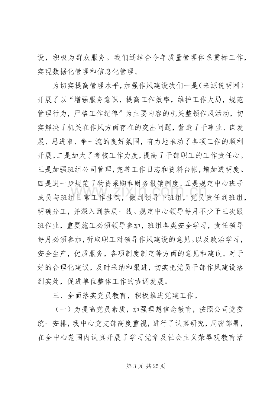 公司党支部上半年工作总结(多篇) .docx_第3页