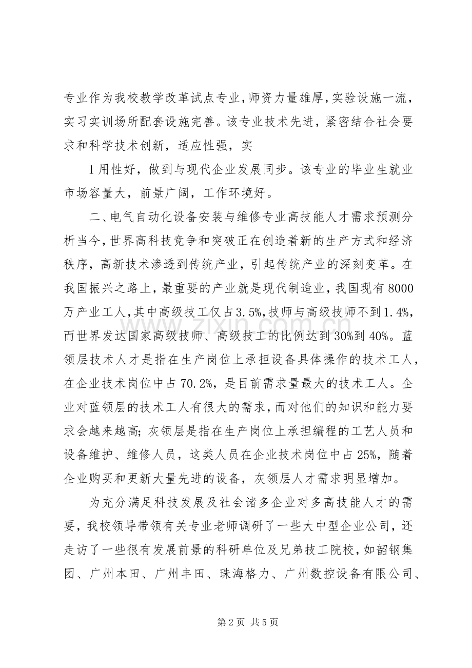 《电气自动化设备安装与维修》培训总结 .docx_第2页