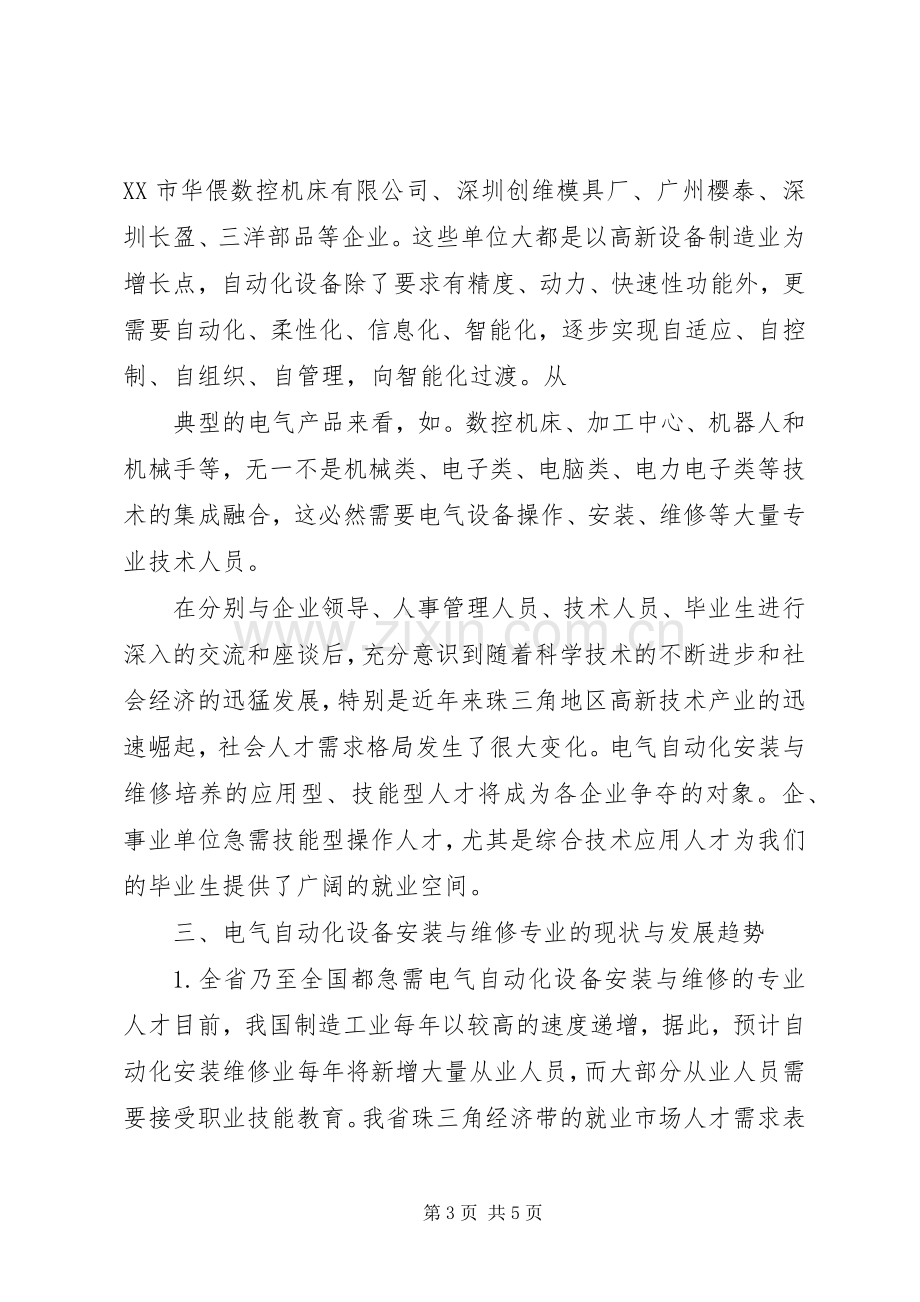 《电气自动化设备安装与维修》培训总结 .docx_第3页