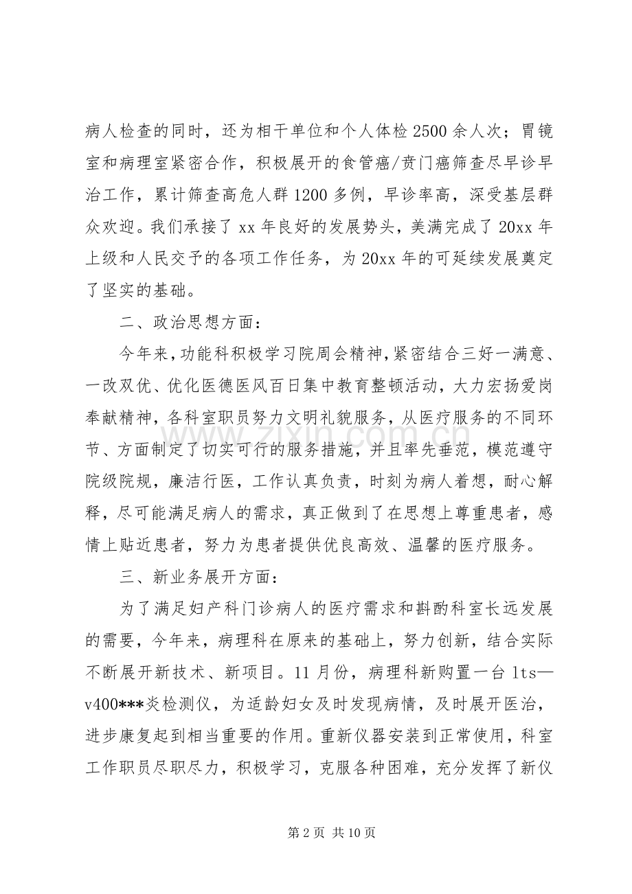 医院年度工作总结 .docx_第2页