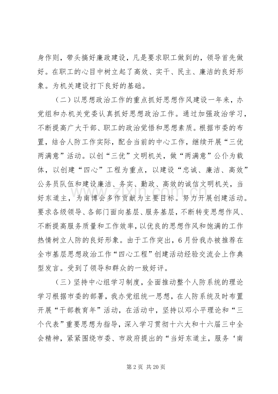 人防办年度工作总结 .docx_第2页