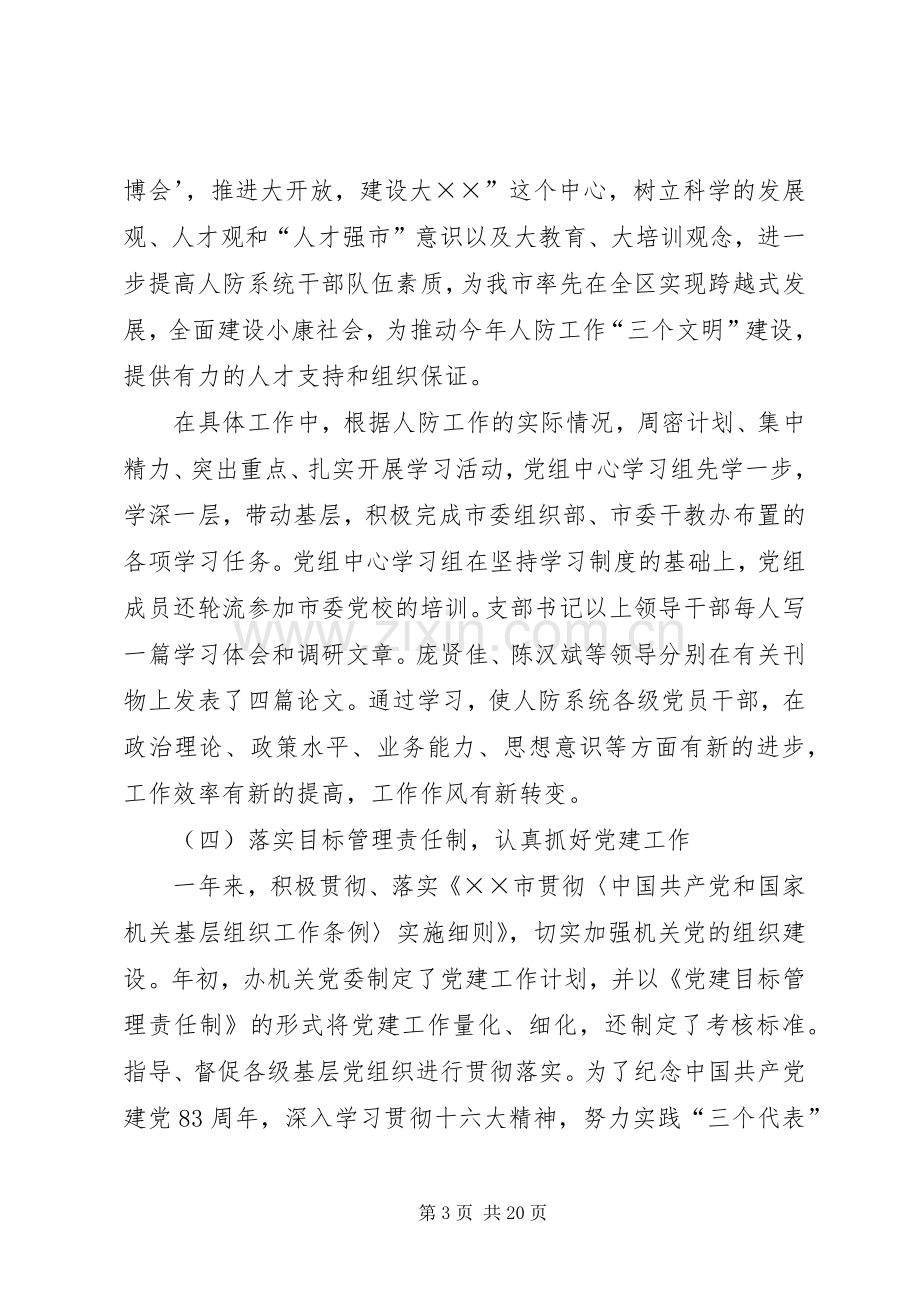 人防办年度工作总结 .docx_第3页