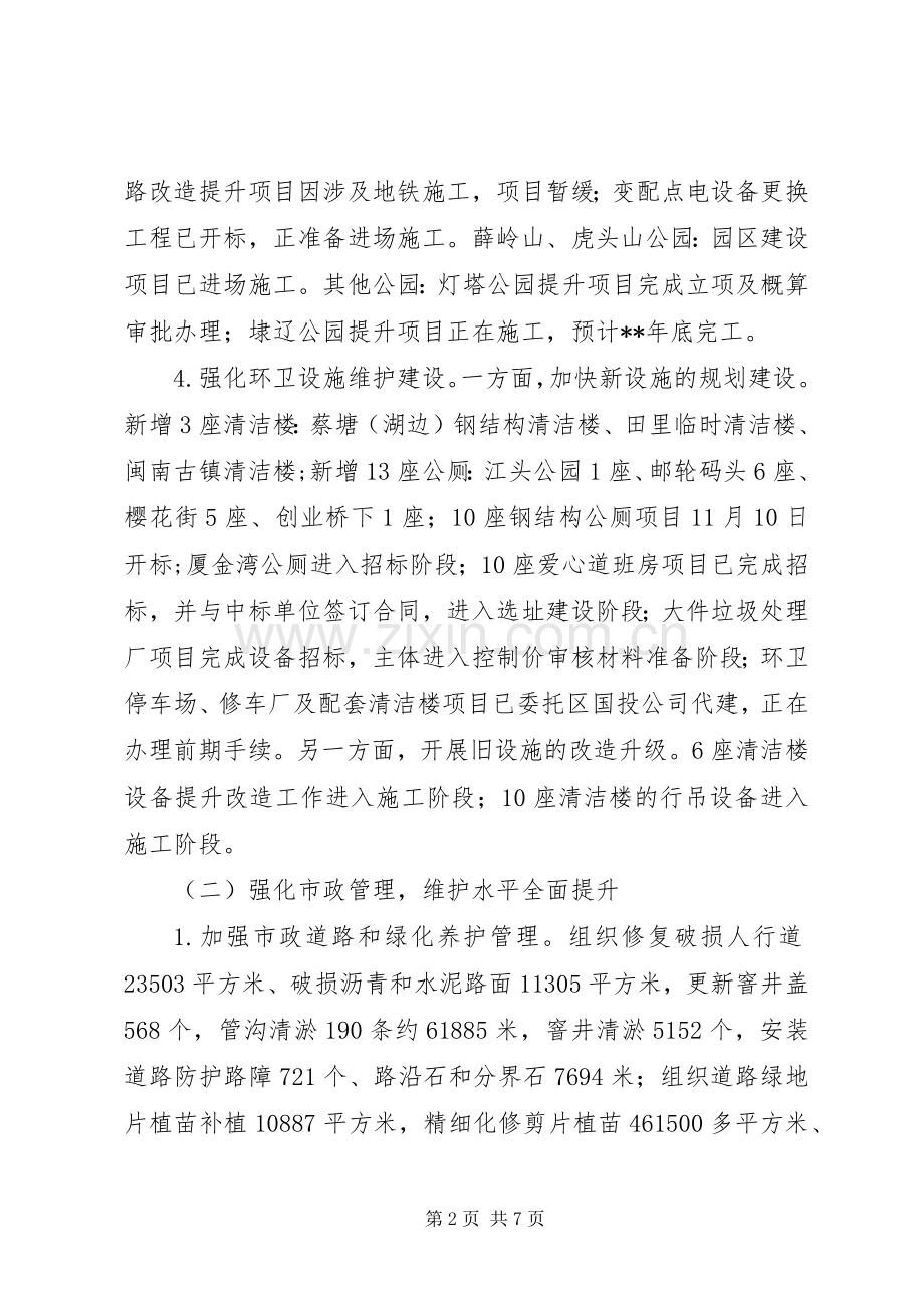 市政园林局工作总结 .docx_第2页