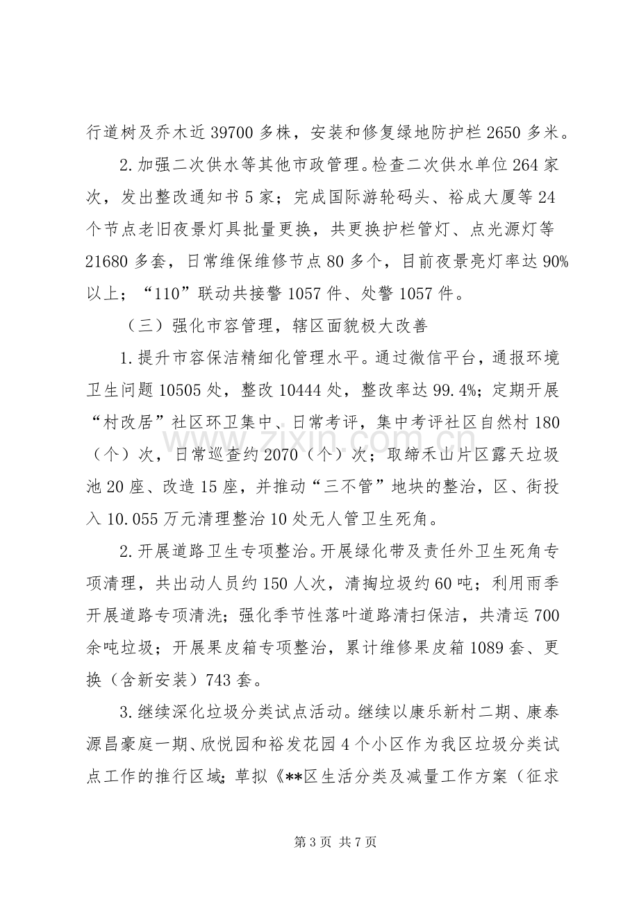 市政园林局工作总结 .docx_第3页