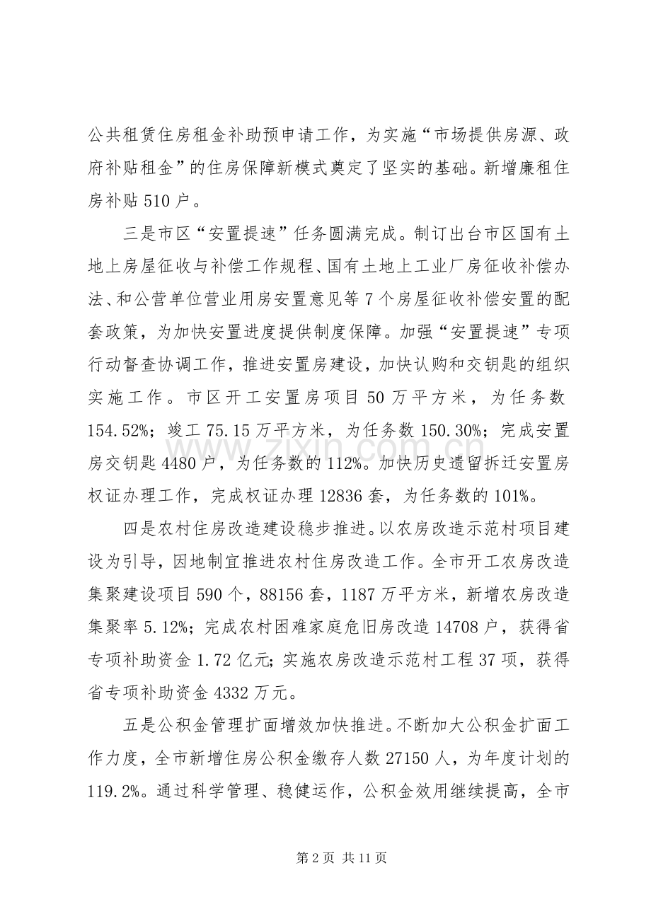 住建委年度工作总结和来年工作思路 .docx_第2页