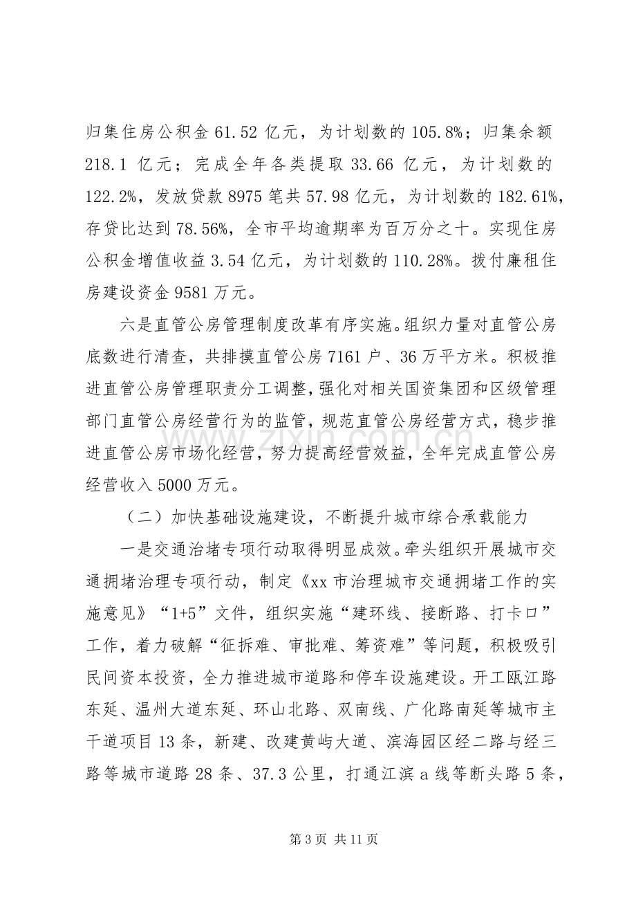 住建委年度工作总结和来年工作思路 .docx_第3页