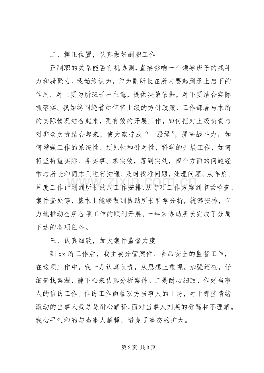 工商局副所长的年度工作总结 .docx_第2页