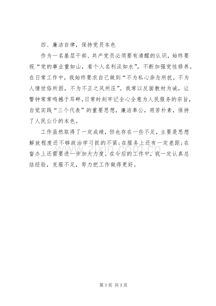 工商局副所长的年度工作总结 .docx_第3页