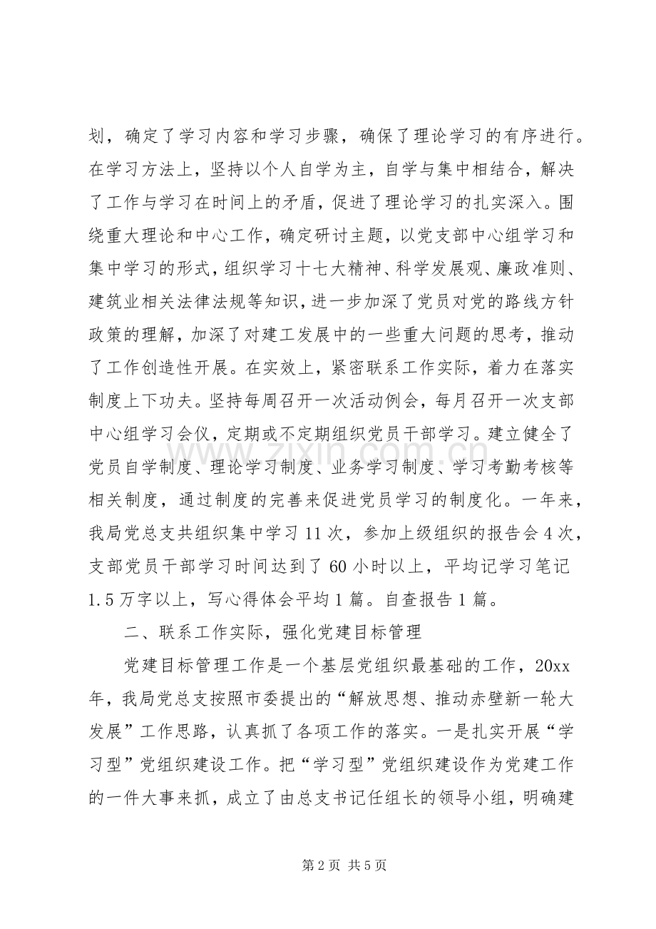 局基层党组织建设工作总结 .docx_第2页