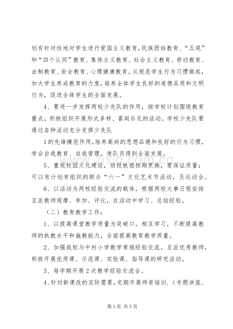 学校间结对帮扶工作经验总结 .docx_第3页