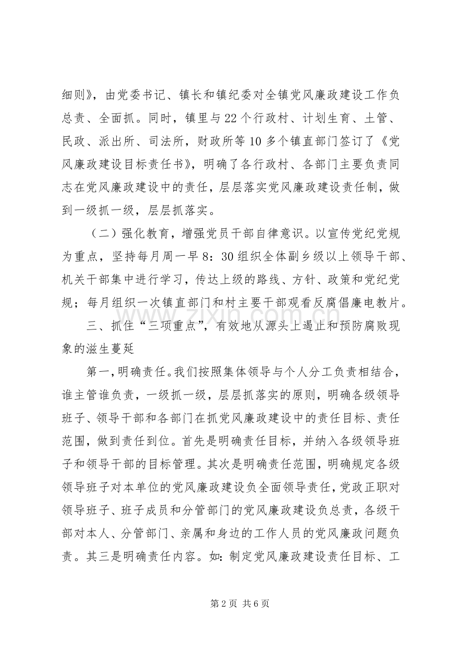 乡镇党风廉政工作总结 .docx_第2页