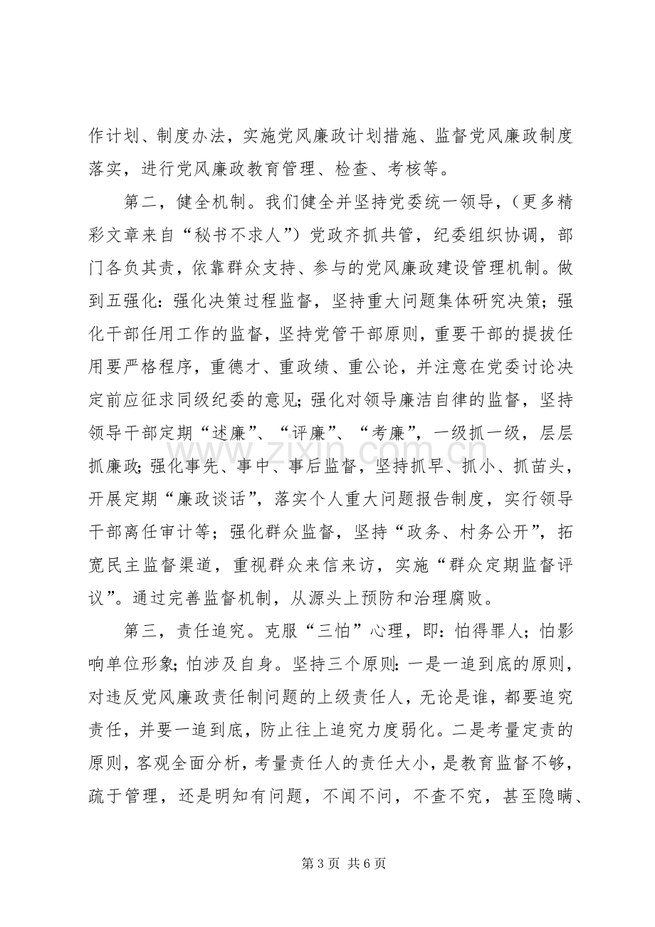 乡镇党风廉政工作总结 .docx_第3页