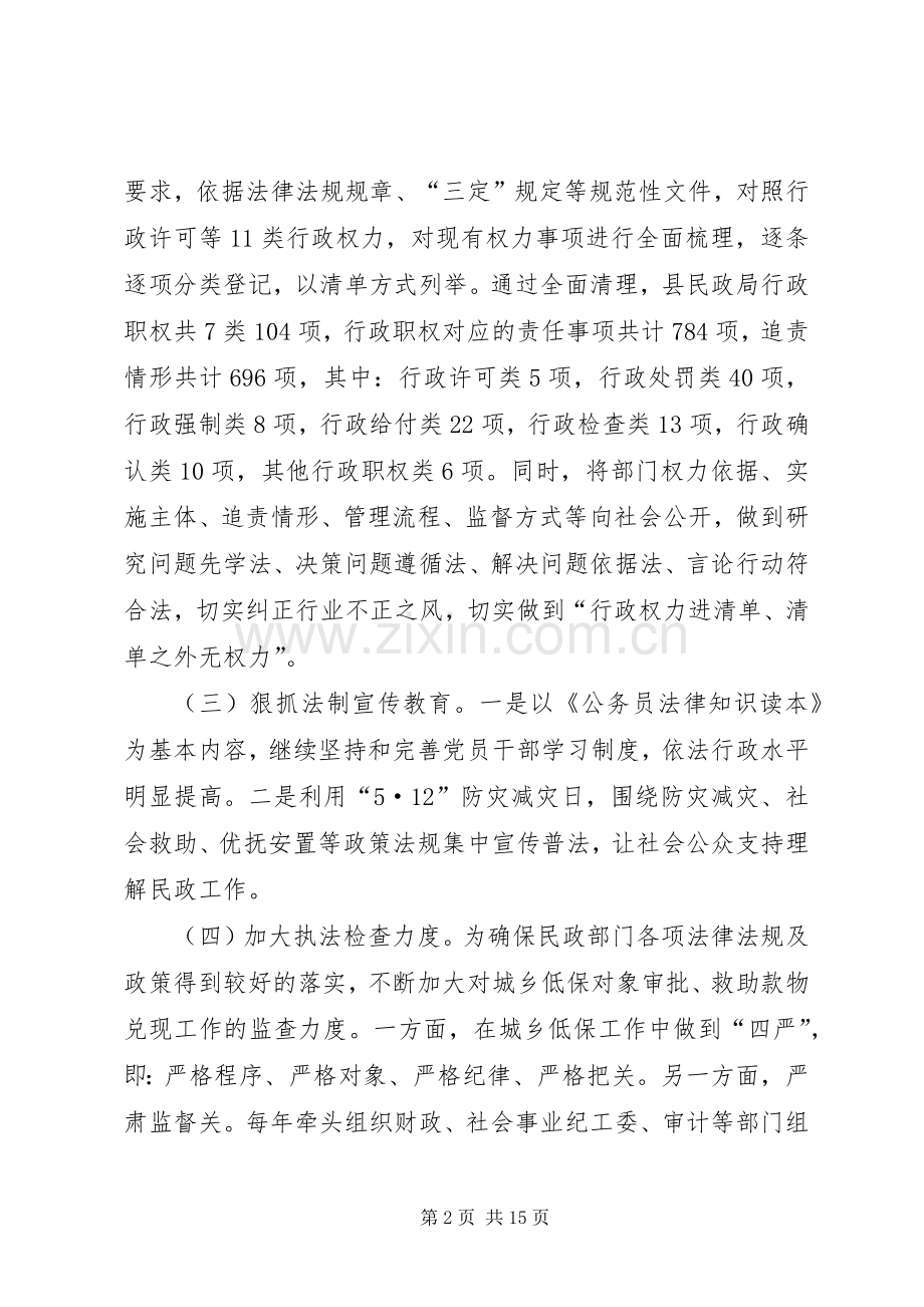 乡镇民政局年度工作总结 .docx_第2页