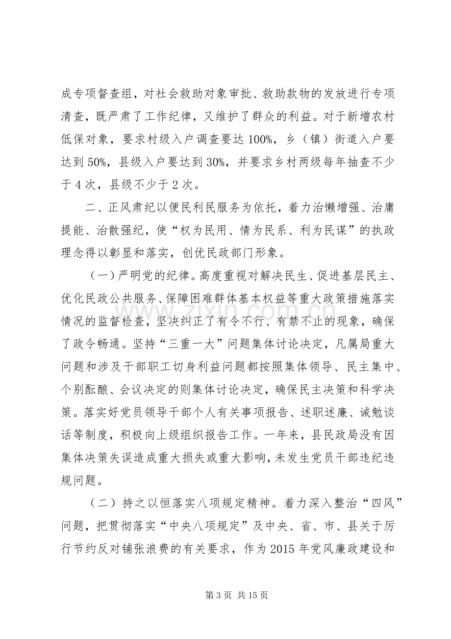 乡镇民政局年度工作总结 .docx_第3页