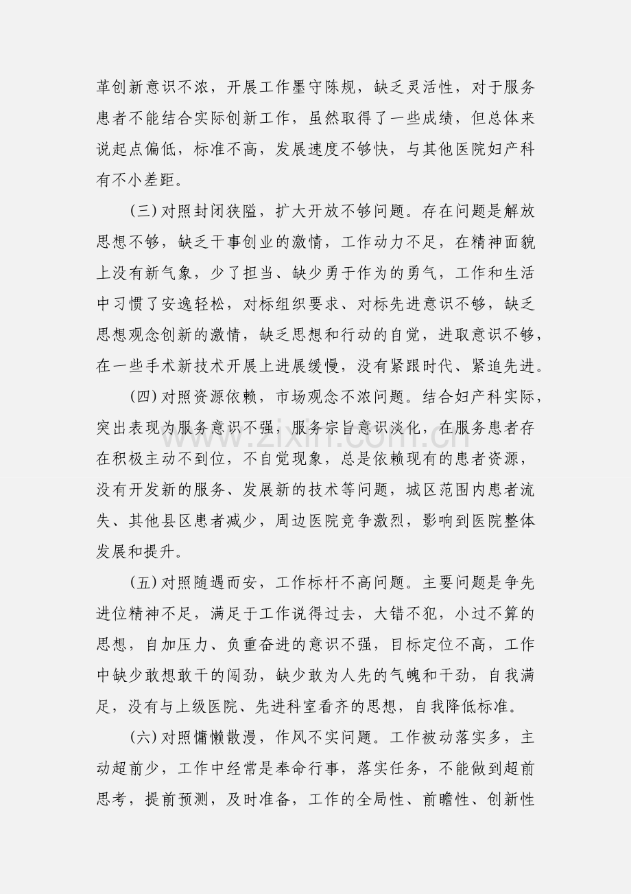 改革创新奋发有为大讨论发言材料3篇.docx_第2页