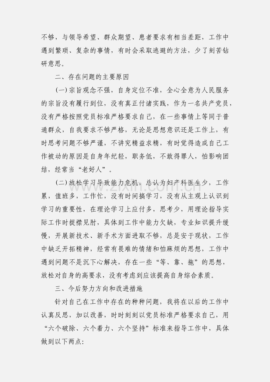 改革创新奋发有为大讨论发言材料3篇.docx_第3页