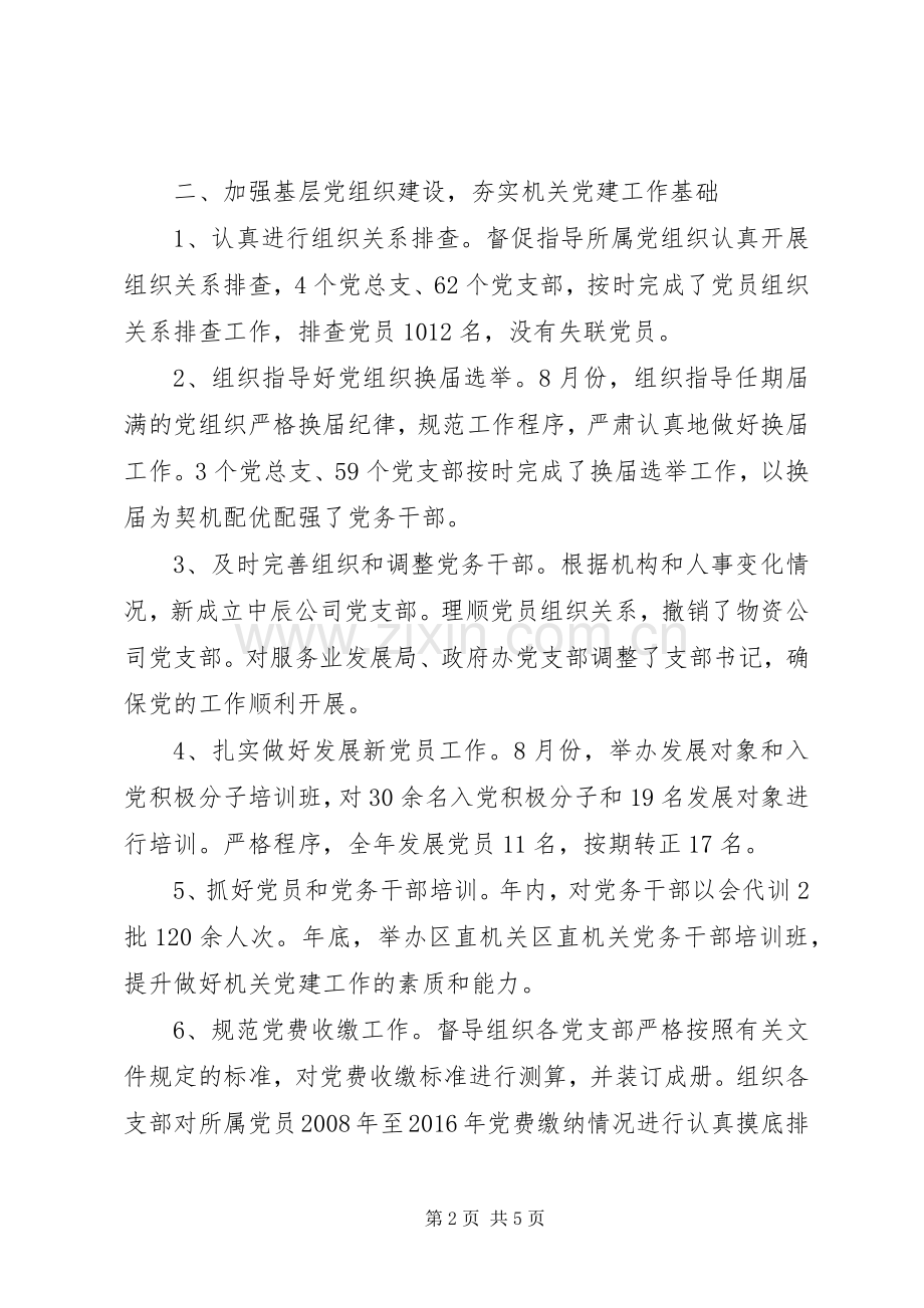 区直机关工委XX年工作总结 .docx_第2页