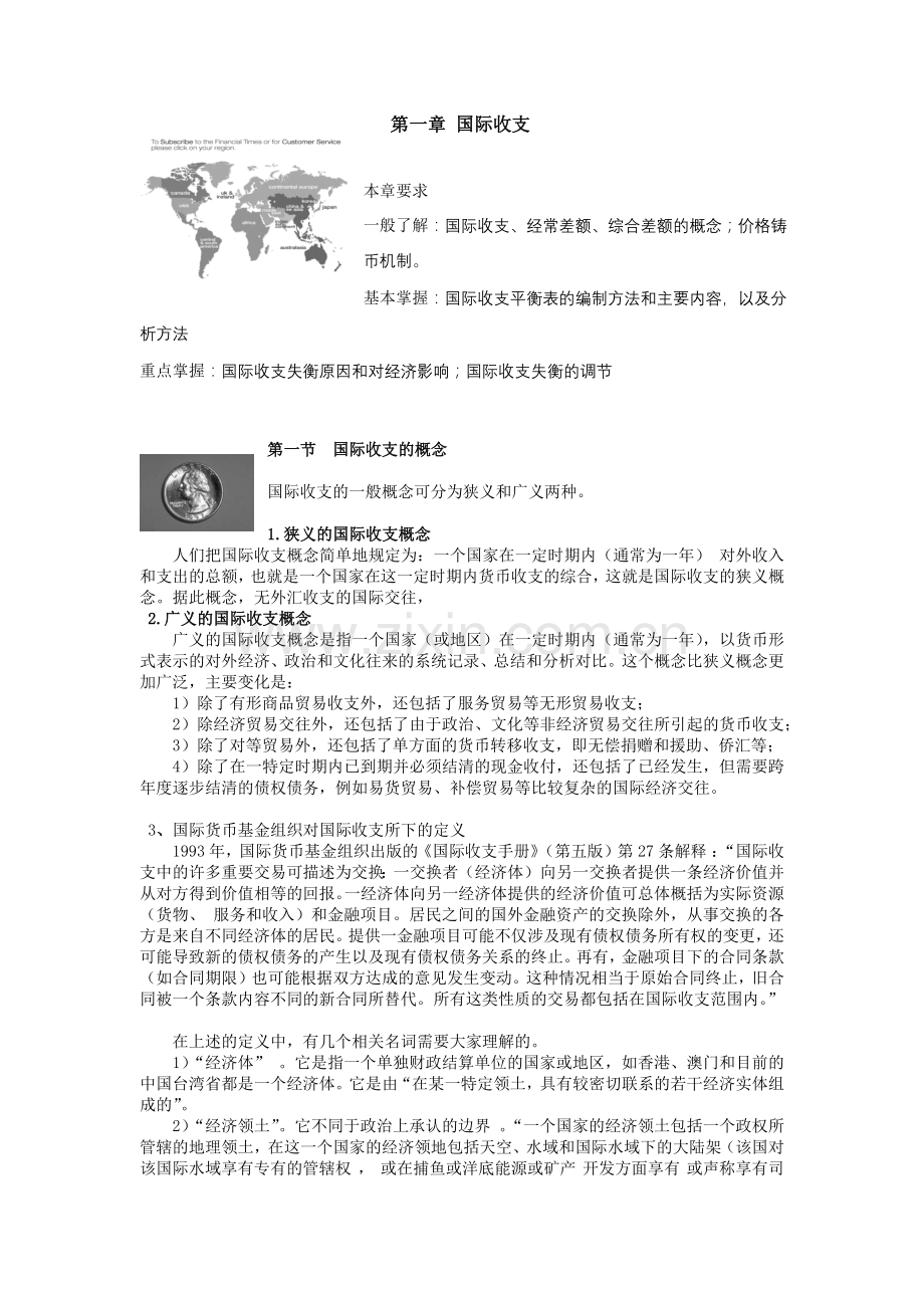 国际金融简明教程教案.docx_第2页