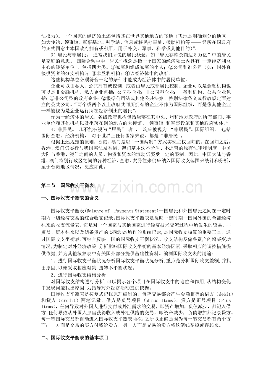 国际金融简明教程教案.docx_第3页