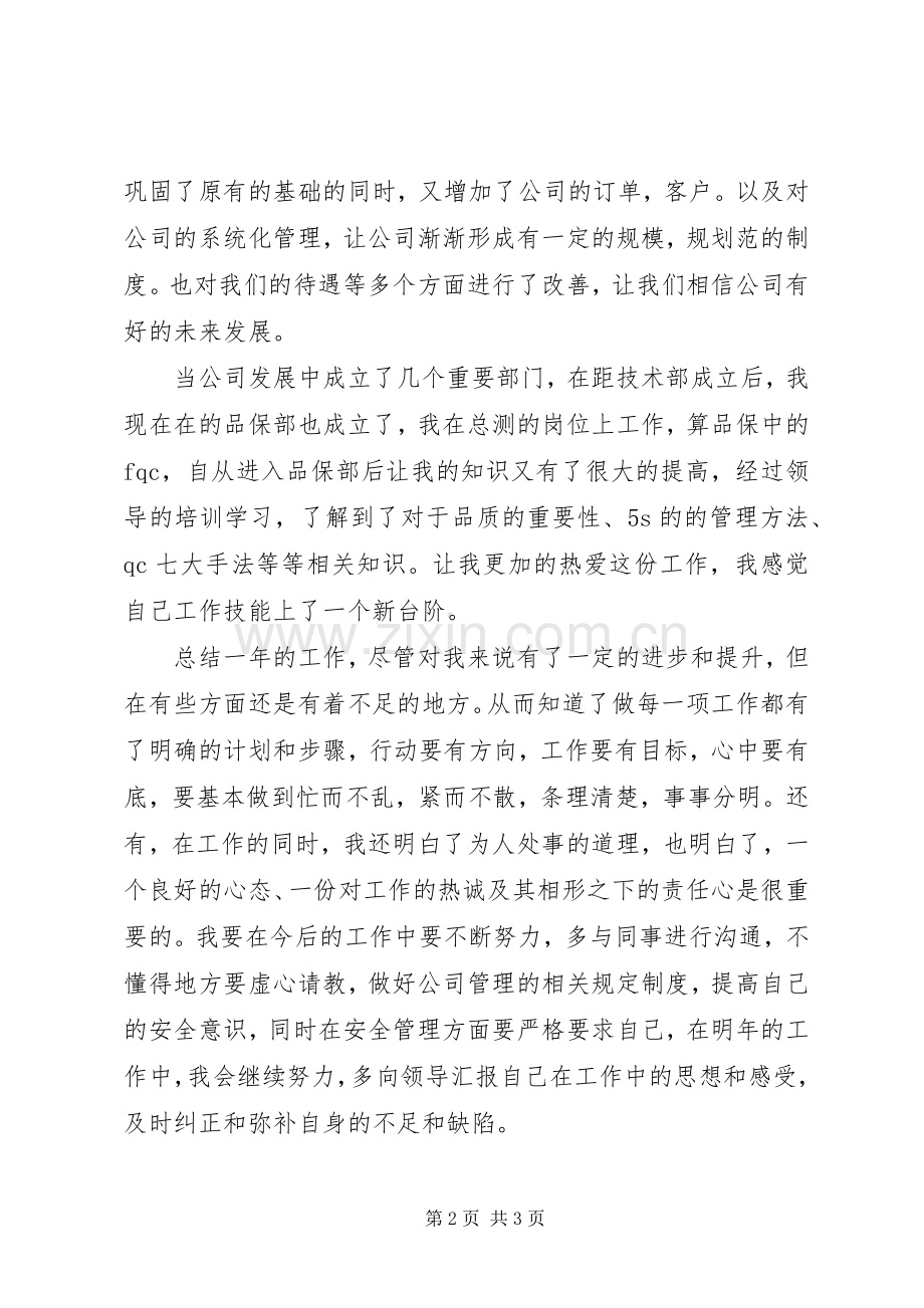 XX年度公司工作总结 .docx_第2页