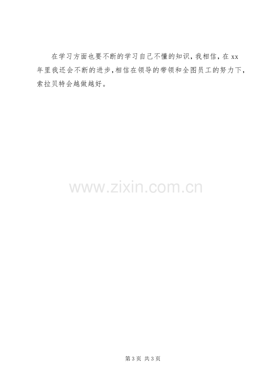 XX年度公司工作总结 .docx_第3页