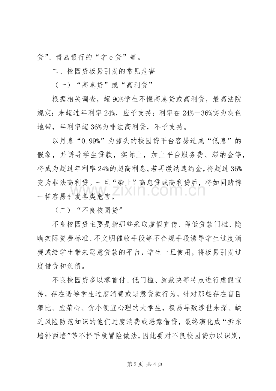 《校园贷,校园害》观后心得.docx_第2页