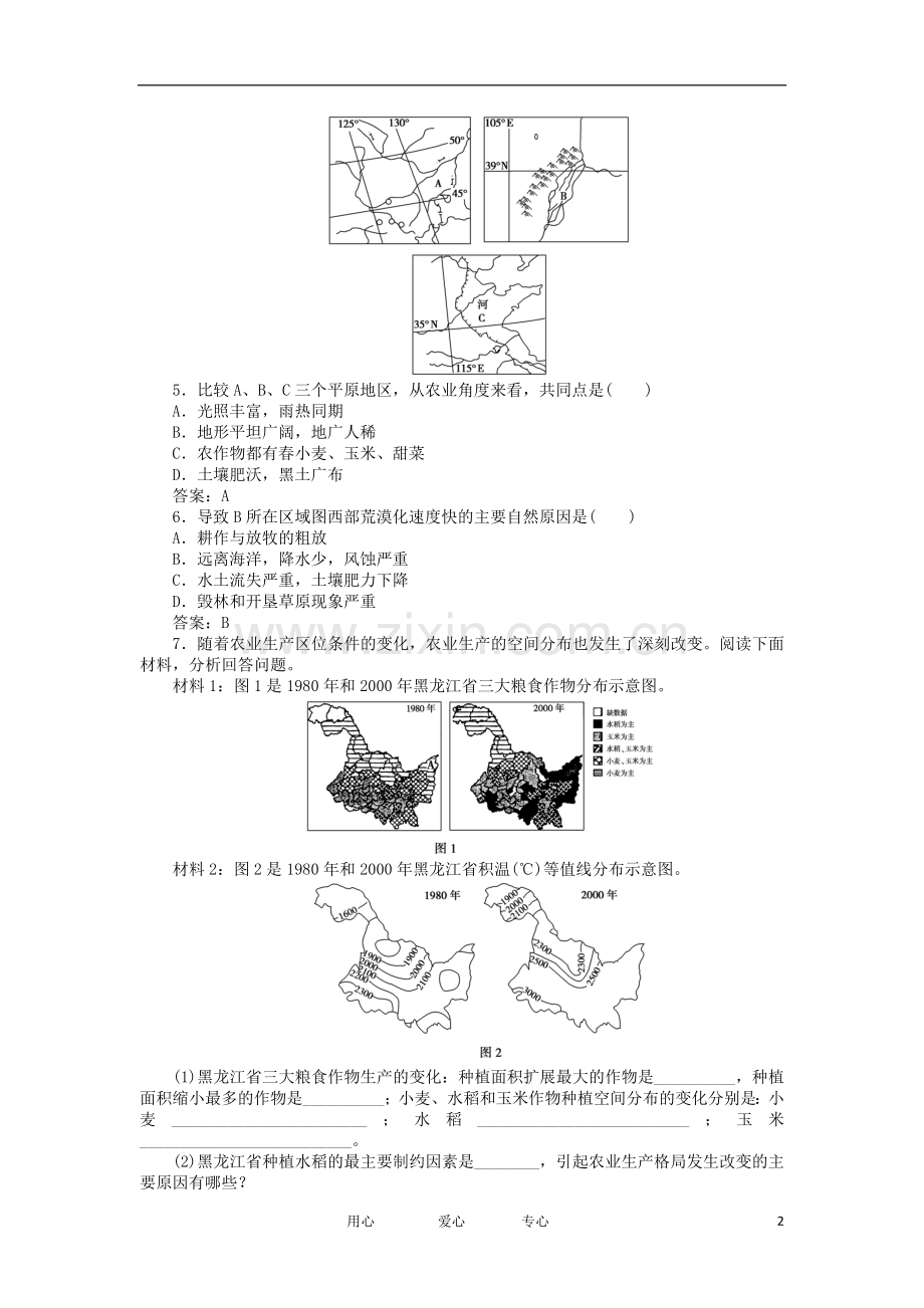 【优化方案】2012年高考地理一轮复习-第十三单元第45讲考题优化演练.doc_第2页