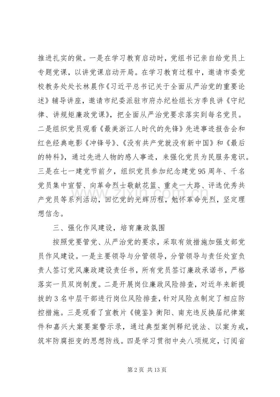 20XX年党支部年度党建工作总结范文.docx_第2页