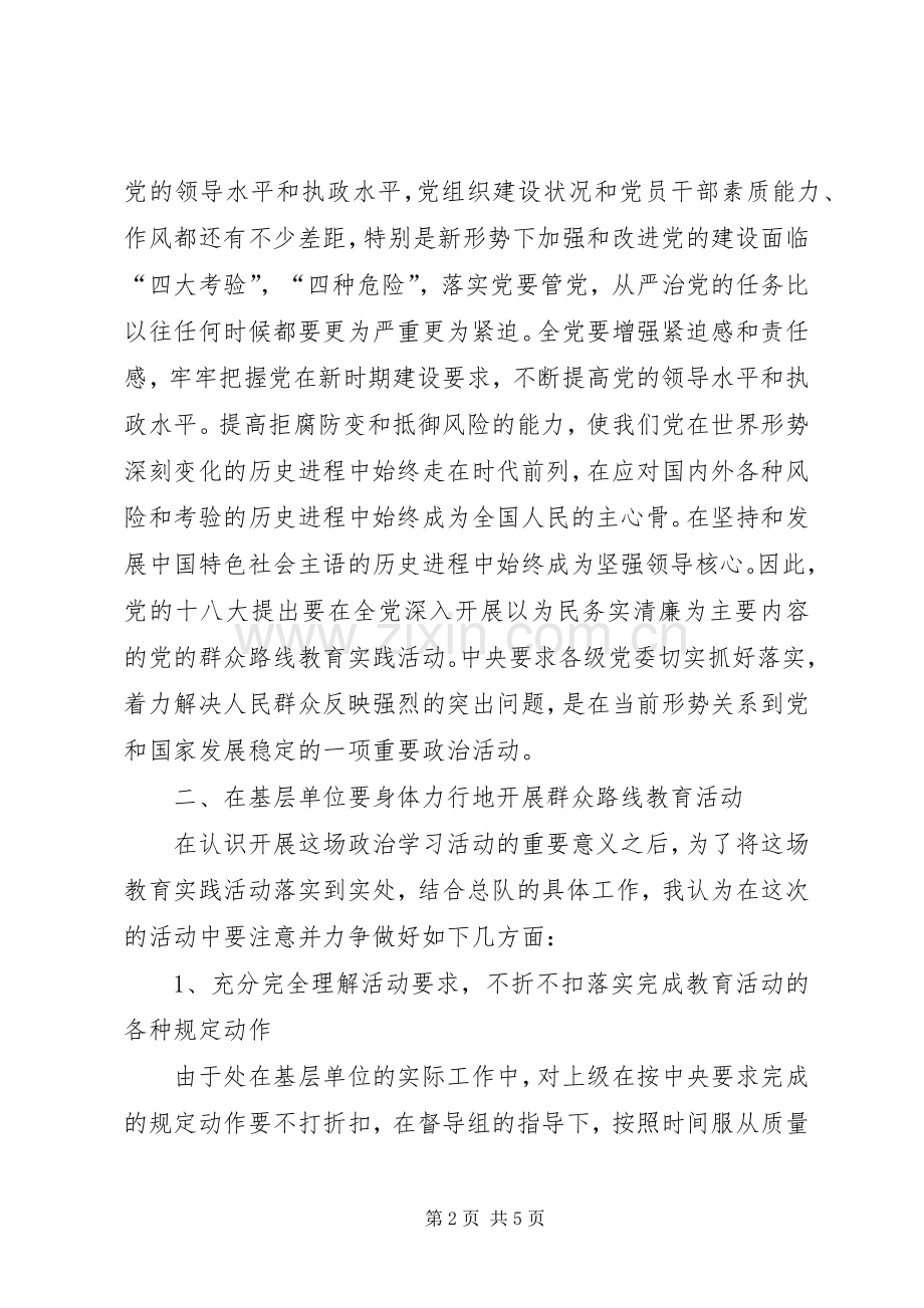 20XX年群众路线教育实践活动总结报告.docx_第2页